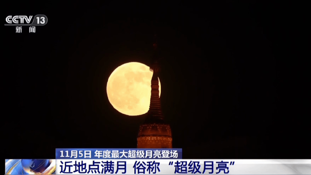 年度最大“超级月亮”来了!今晚记得抬头看
