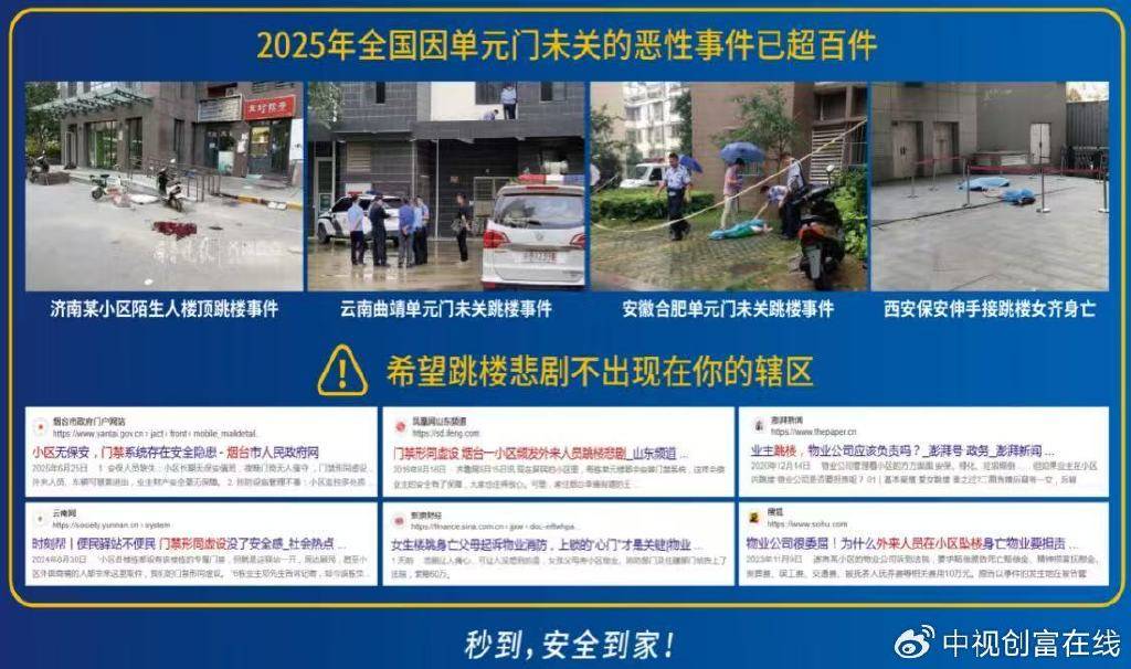政企协同 破安防难题——智慧门禁 守护城市安全“第一道门”_小区_坠楼_余起