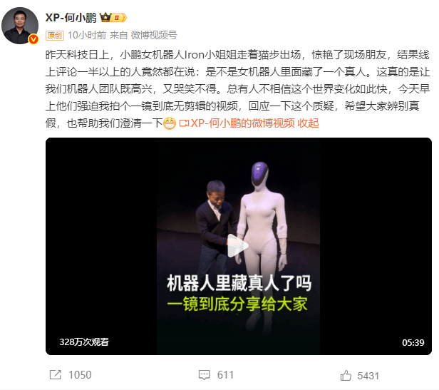 “扒皮”后又“剪腿”,何小鹏哽咽再辟谣“机器人内藏真人”,称心中的成见是一座大山