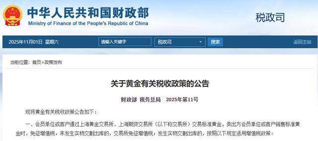 黄金行业“游戏规则”变了,普通人买金更贵了吗?|大象财富