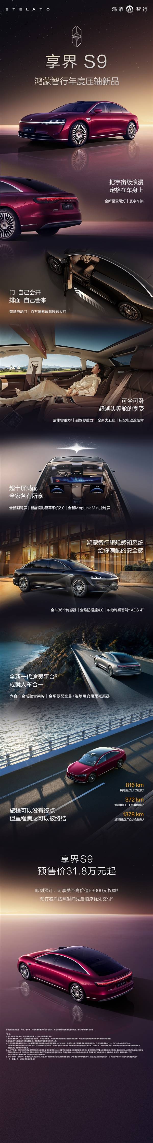 享界_新款享界S9预售_享界S9增程版与纯电版对比