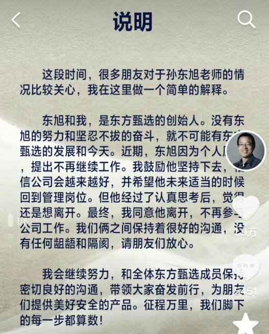 俞敏洪,还是没能保住孙东旭 || 深度