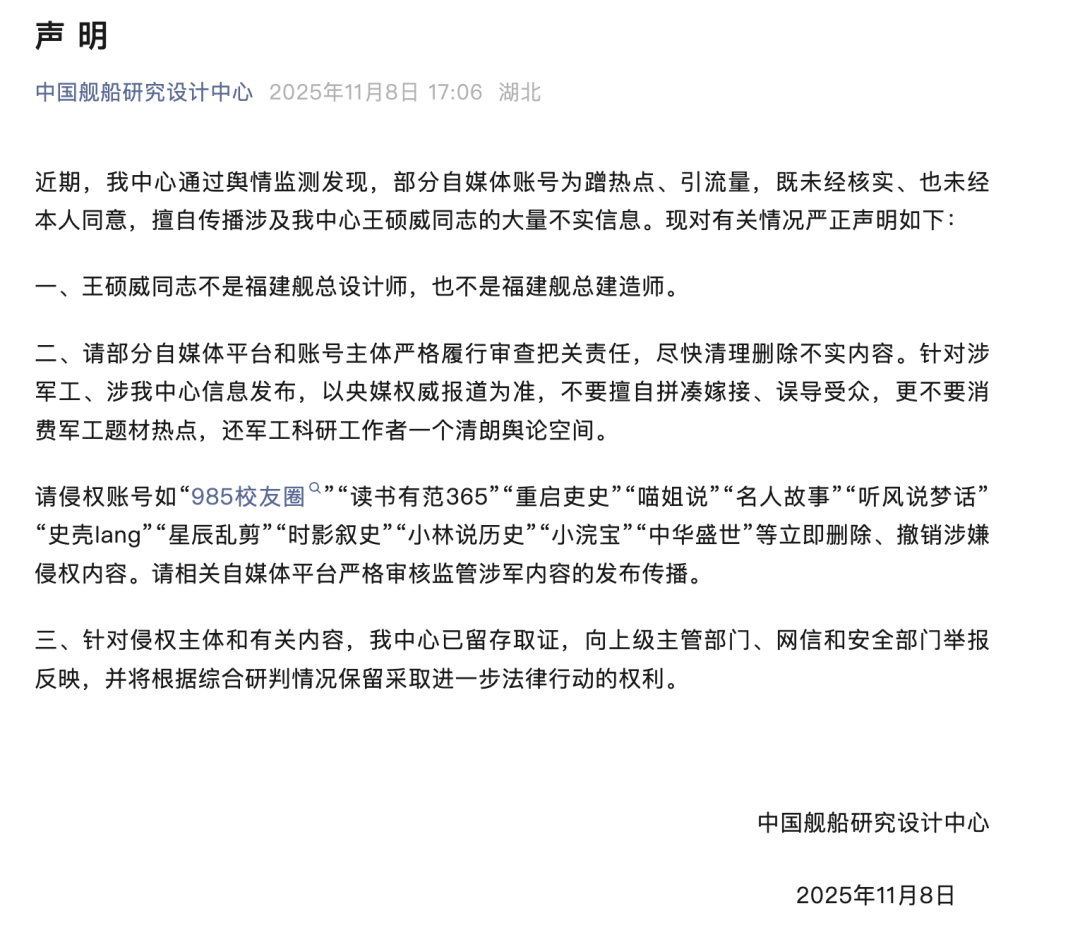 官方声明:王硕威同志不是福建舰总设计师