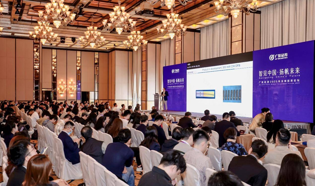 广发证券2025年全球投资论坛在港举行，千名中外机构共话新机遇