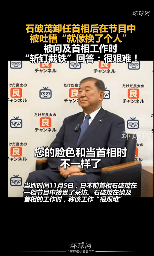 石破茂称卸任首相后格外轻松自在；卸任当天被拍到离开官邸时笑得合不拢嘴 -华闻时空
