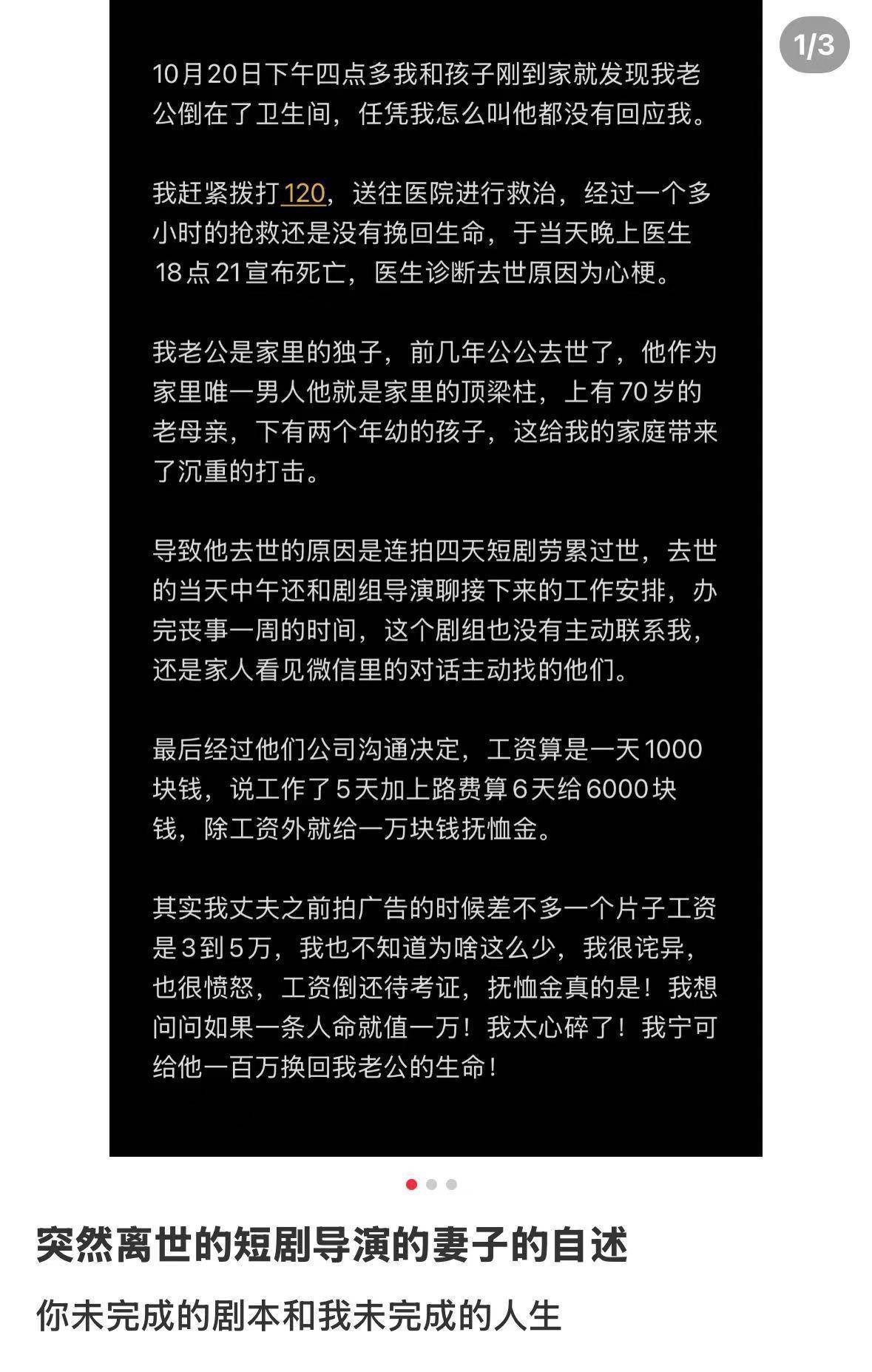 44岁短剧导演因心梗离世，家属：去世当天还在处理工作，是家里的顶梁柱