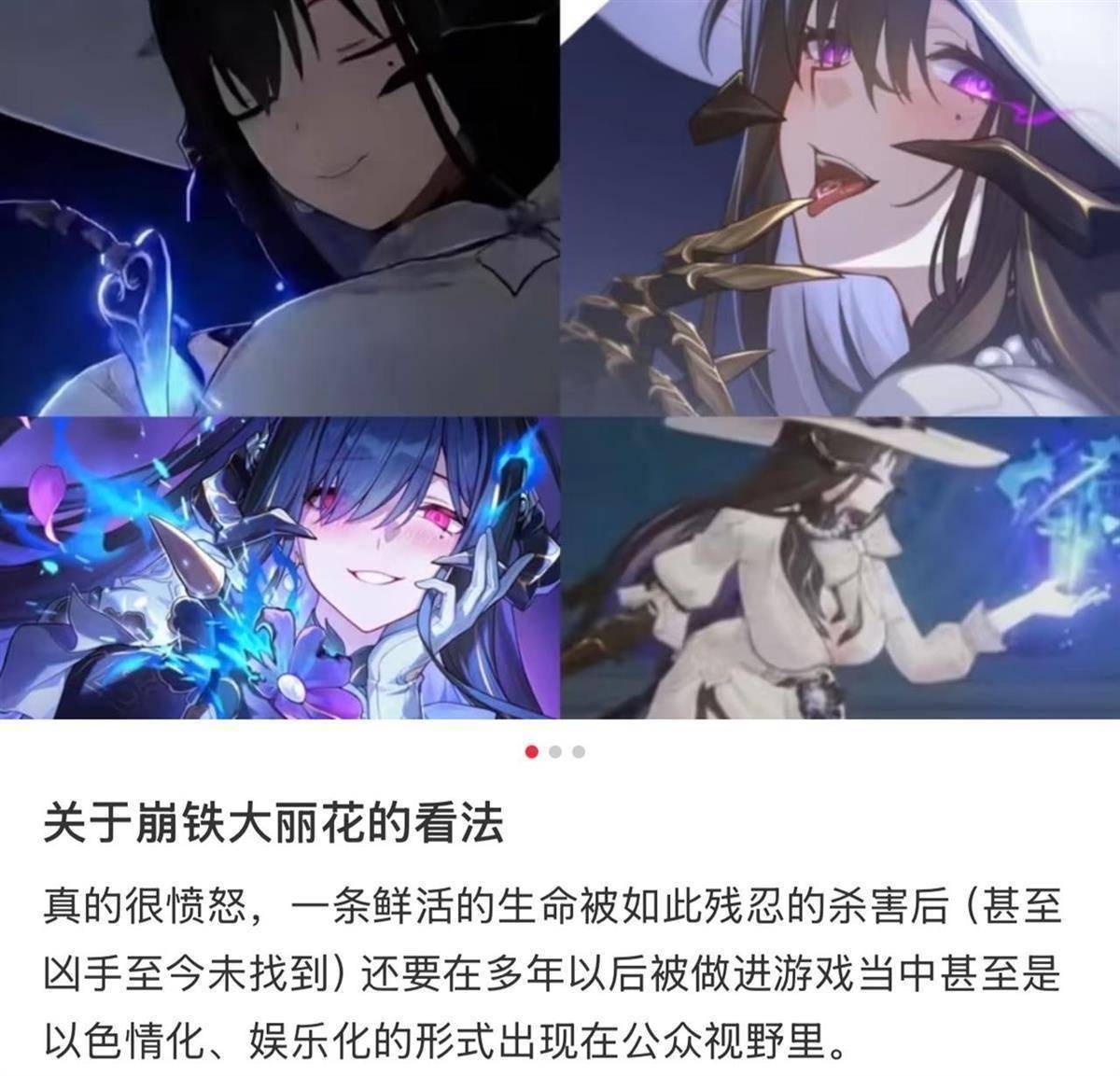 米哈游新角色"大丽花"被指消费真实案件 惨案不应成为营销噱头(图1)