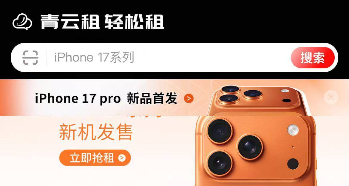 头部租机平台"青云租"出现兑付问题?宣称年化收益率16.8%(图1)