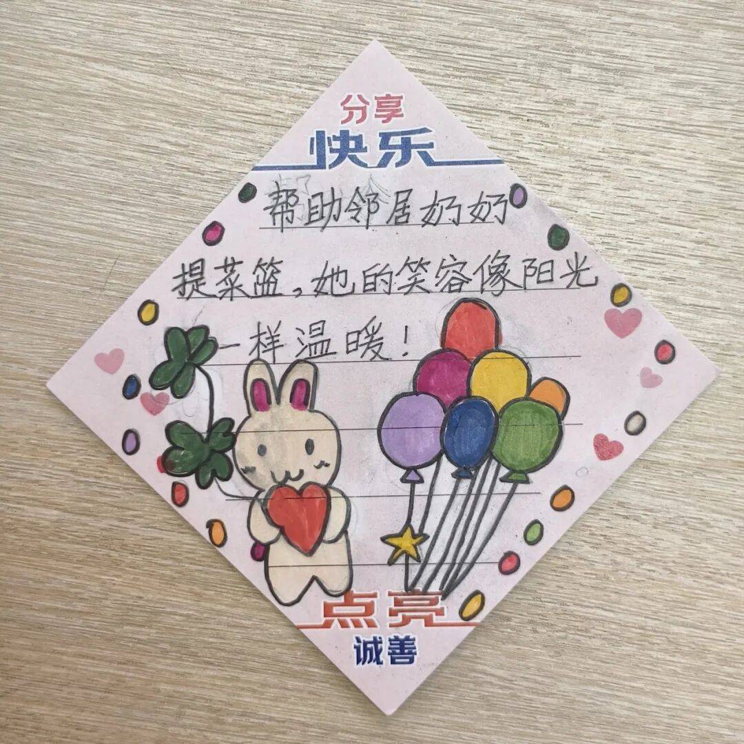 分享快乐 点亮诚善