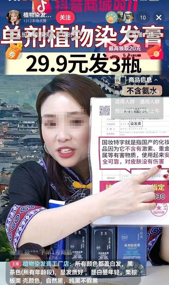 染发膏黑发神器陷阱:虚构非遗噱头、套用认证、暗藏健康风险(图3)