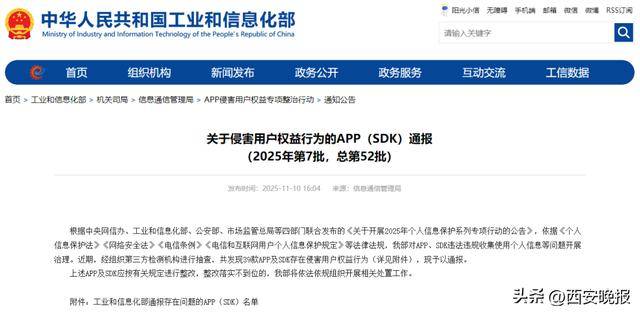 工信部点名通报！赶紧卸载