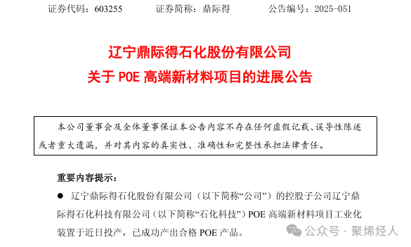 万华化学、卫星化学、盛虹石化等企业POE项目进展_产能_技术_产品