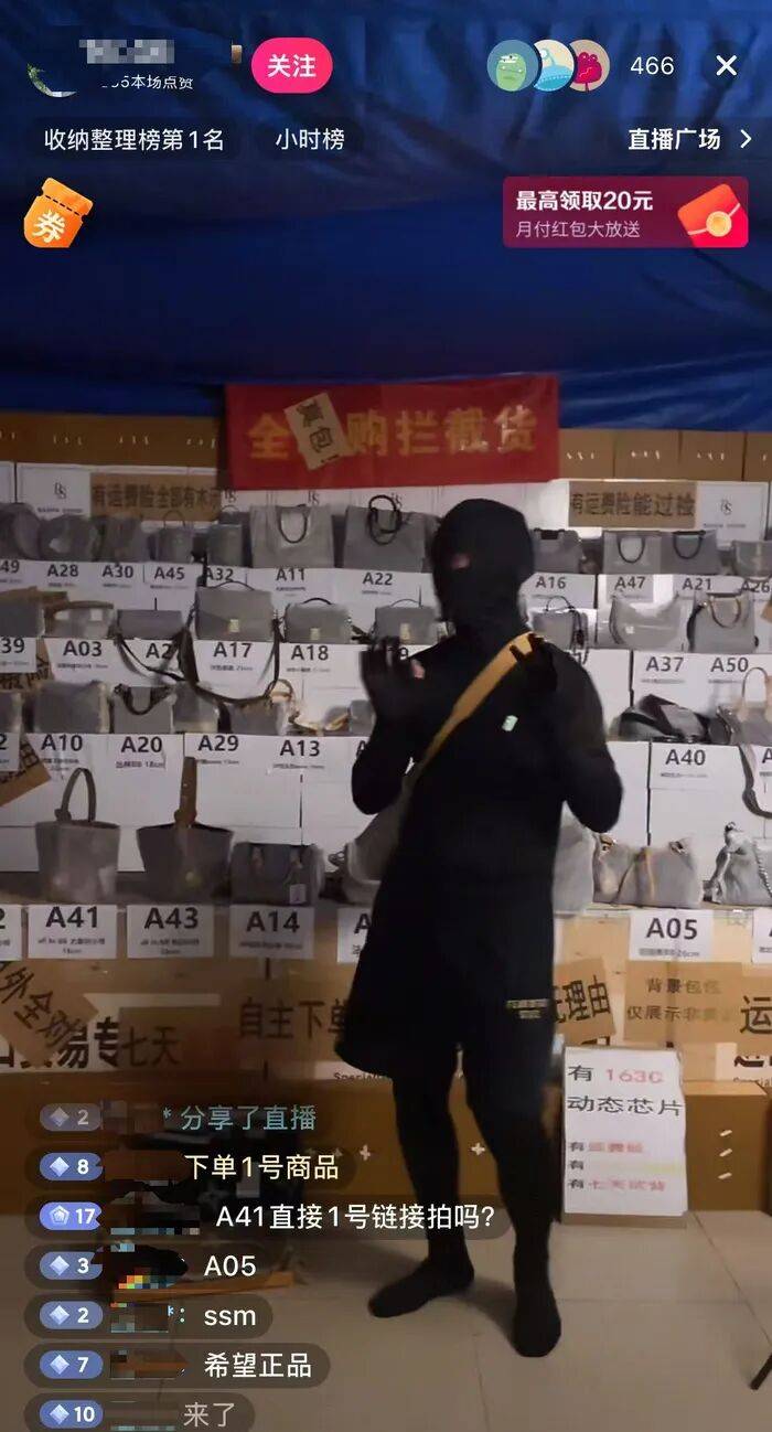 高仿奢侈品幽灵直播间乱象:头套遮面、黑灯直播 宣称走私货(图1)