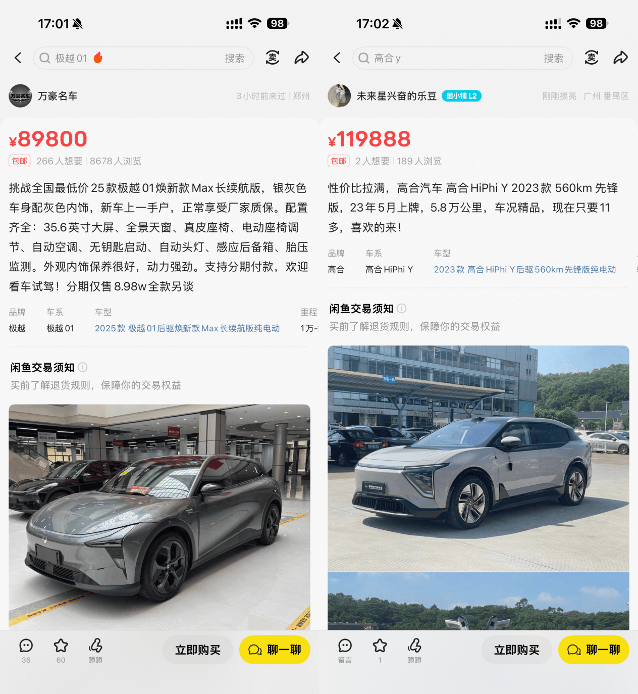 2万元买一辆威马，8万元买一辆至尊悦。这一代年