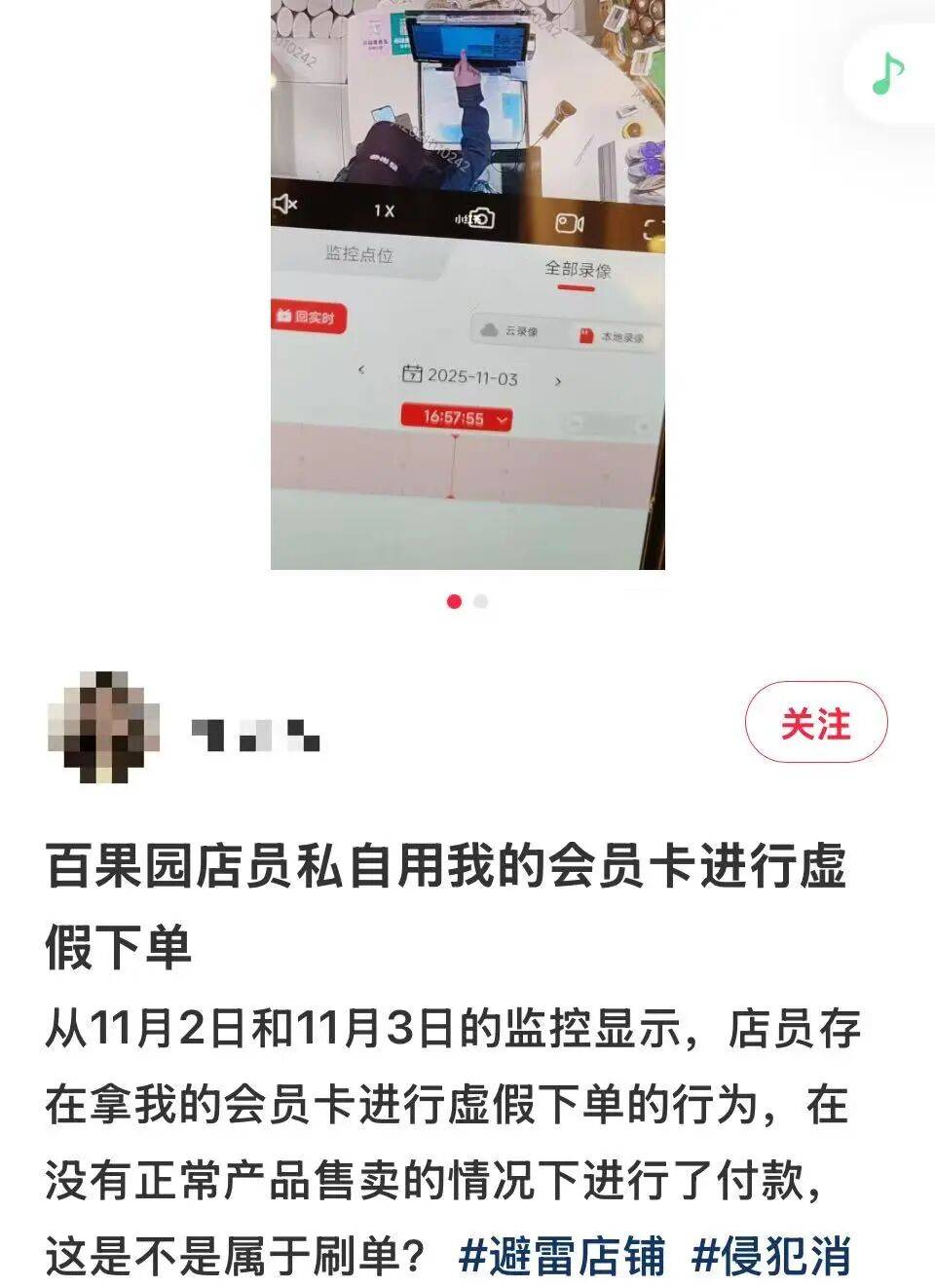 江苏无锡一百果园店员私用顾客会员账号“刷单”，门店回应：操作确不符合公司规范，没有给顾客造成损失；警方介入