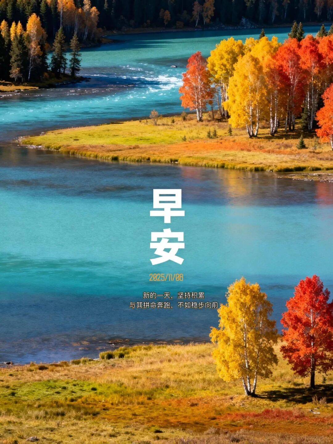 88张秋天早上好最新版早上好图片精选 早安祝福图片带字 漂亮祝福