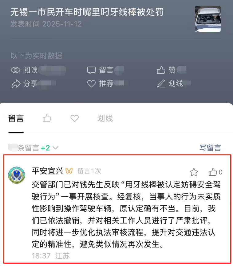 开车时嘴里叼牙线棒被处罚 宜兴交管部门:原认定确有不当,已依法撤销