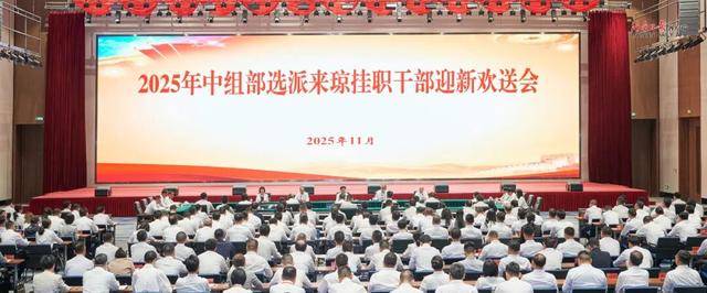中组部今年选派115名干部挂职海南,省委书记讲授第一课_冯飞_建设_迎新