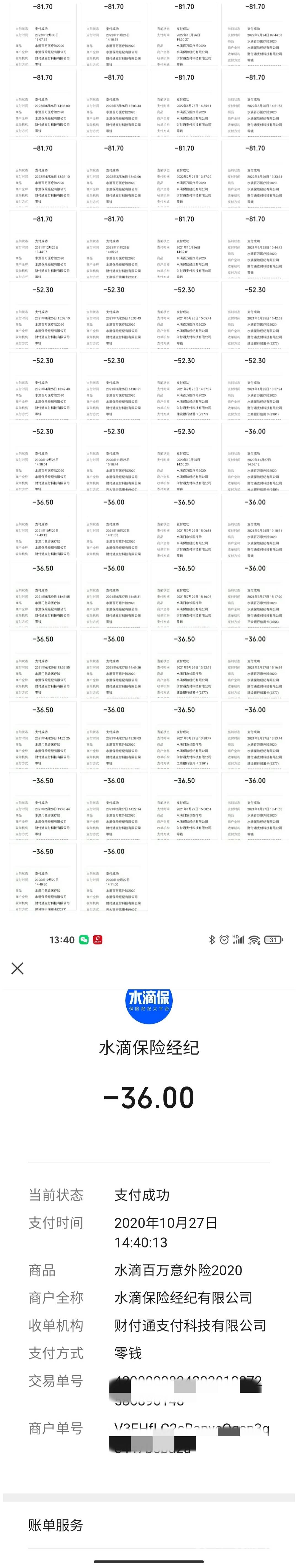 买了3元保险后被水滴保扣走2700多元:扣款不固定方式很隐蔽(图1)