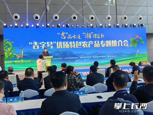 “吉字号”闪耀中部农博会，吉湘企业现场敲定合作意向