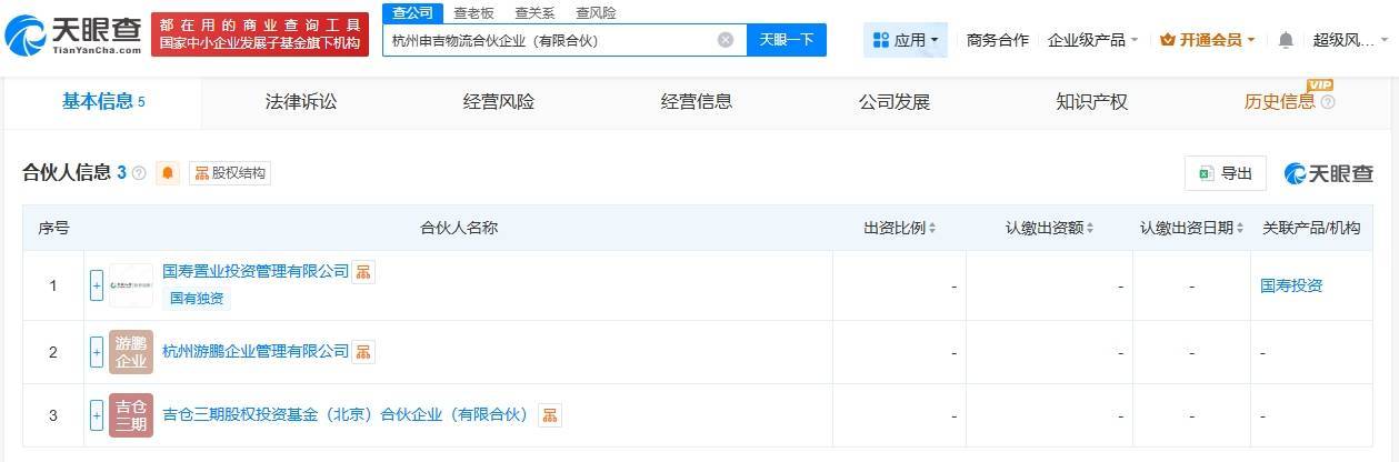 菜鸟网络、中国人寿等成立物流合伙企业