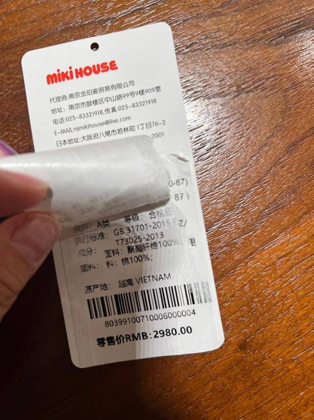 MIKI HOUSE品牌线下门店外套双层价签价格差了近3千元(图2)