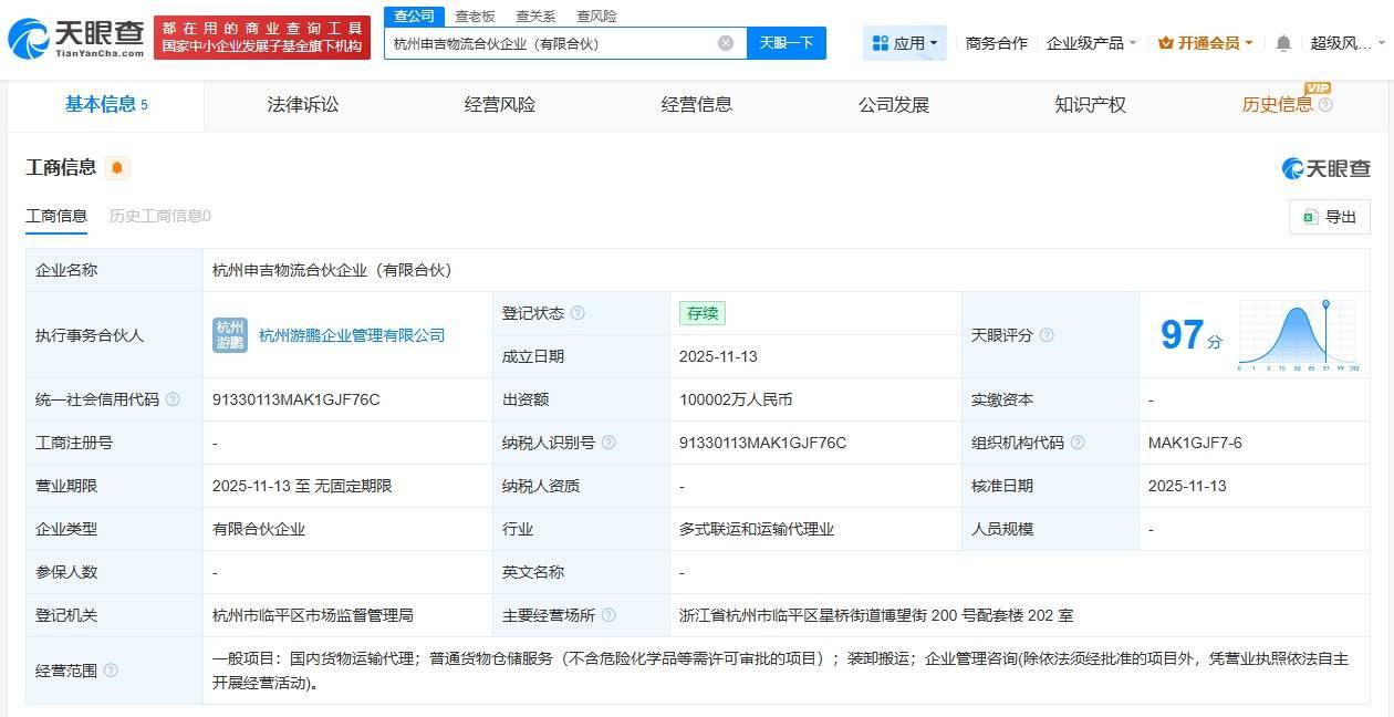 菜鸟网络、中国人寿等成立物流合伙企业