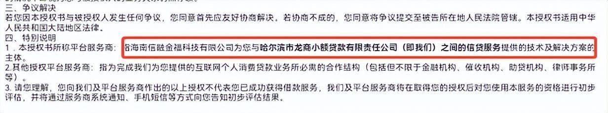 "惠享花"APP被通报 牵出多家持牌小贷牌照出借与高息产品链条(图4)