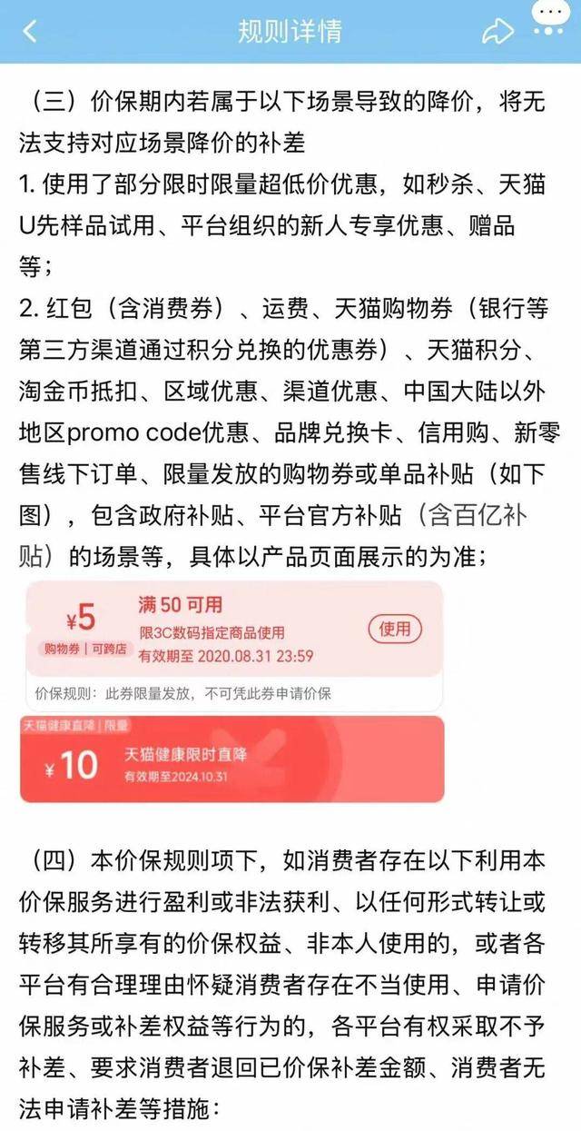 淘宝同一商品7个价格:价格混乱价保失灵 承诺变成"空头支票"(图3)