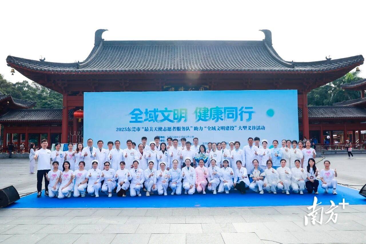 不用挂号！东莞黄旗山排起长龙，他们都是为了这场义诊