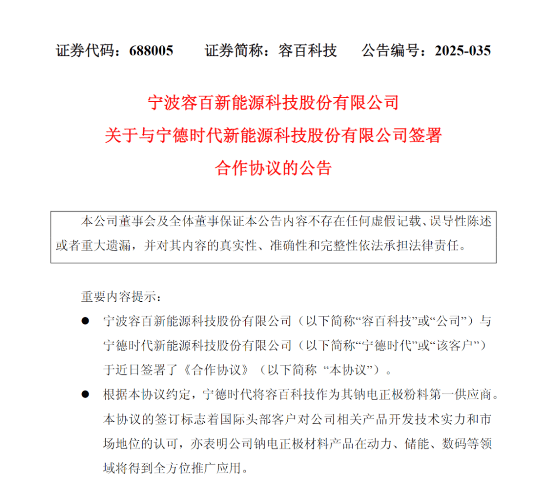 容百科技(688005)强势表现分析：宁德时代钠电合作驱动与未来展望