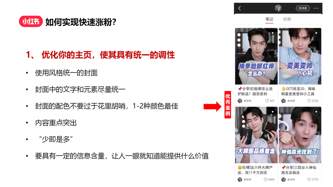 小红书快速涨粉技巧.pdf