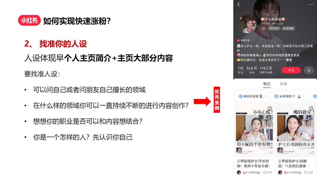 小红书快速涨粉技巧.pdf