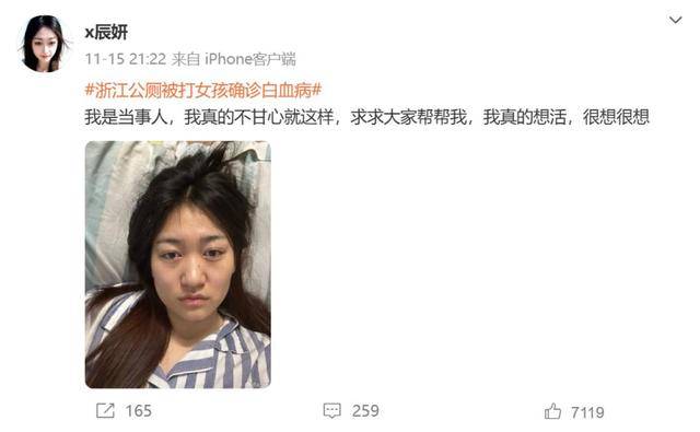 公厕被打女孩家庭已无力承担医疗费,确诊白血病,绝望中盼多活一天