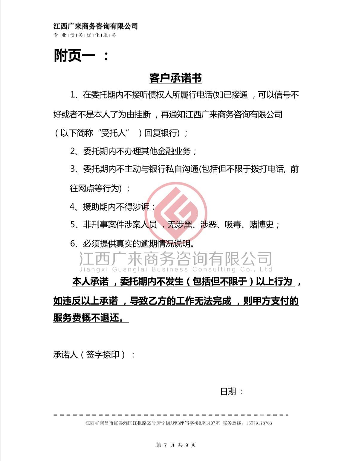 不堪网贷暴力催收网上求助 美女推荐反催收业务又被收割一波(图1)