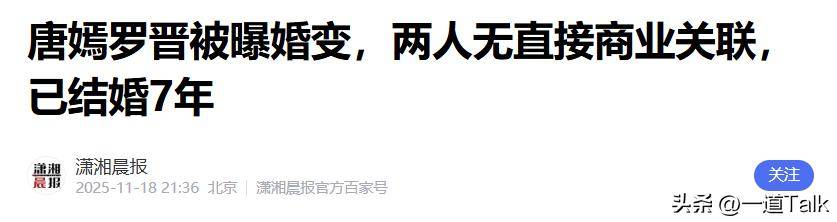 唐嫣罗晋离婚事件升级！圈内人再曝猛料，两人分居传言被挖登热搜