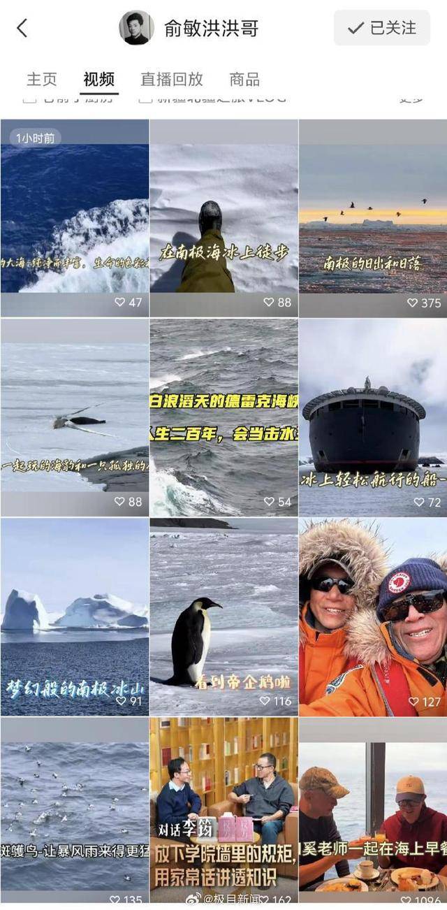 旅行社回应俞敏洪南极游：20天旅程，人均花费30万