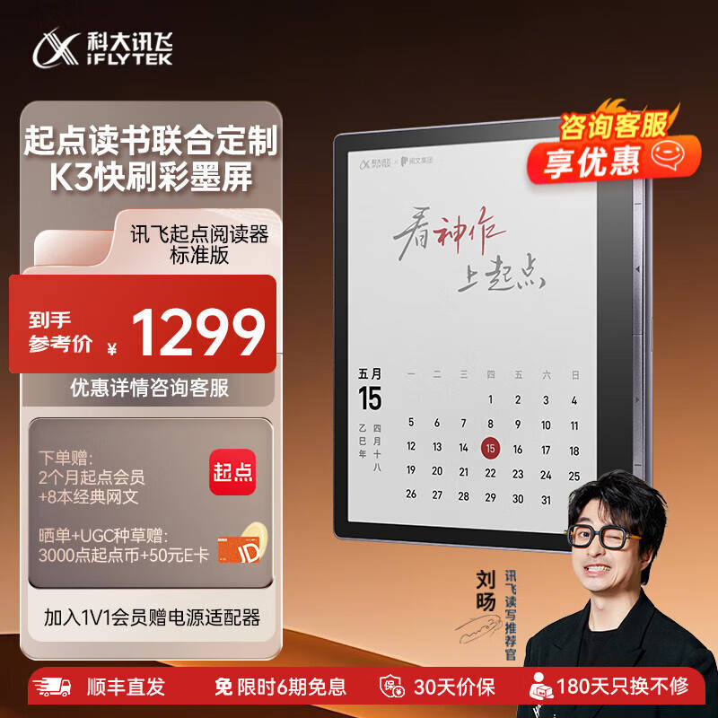 电纸书和平板有什么区别？墨案、掌阅、科大讯飞三款电子墨水屏阅读器亲测体验（2026版）