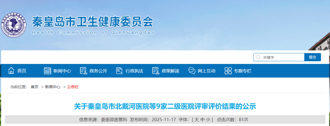 昌黎县人民医院被评为二级甲等综合医院