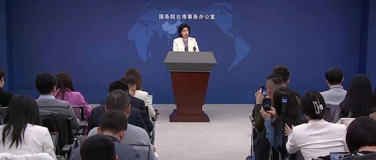 国台办：日方应立即停止干涉中国内政_挑衅_日本首相_台湾
