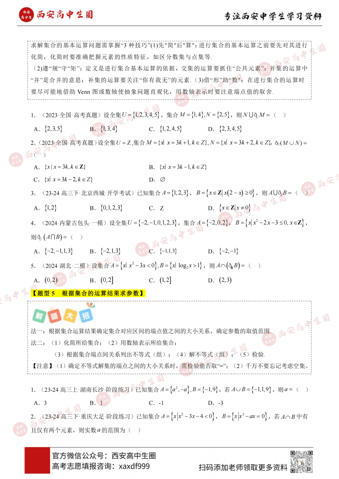 
高考总结表！阶段学习，查漏补缺
