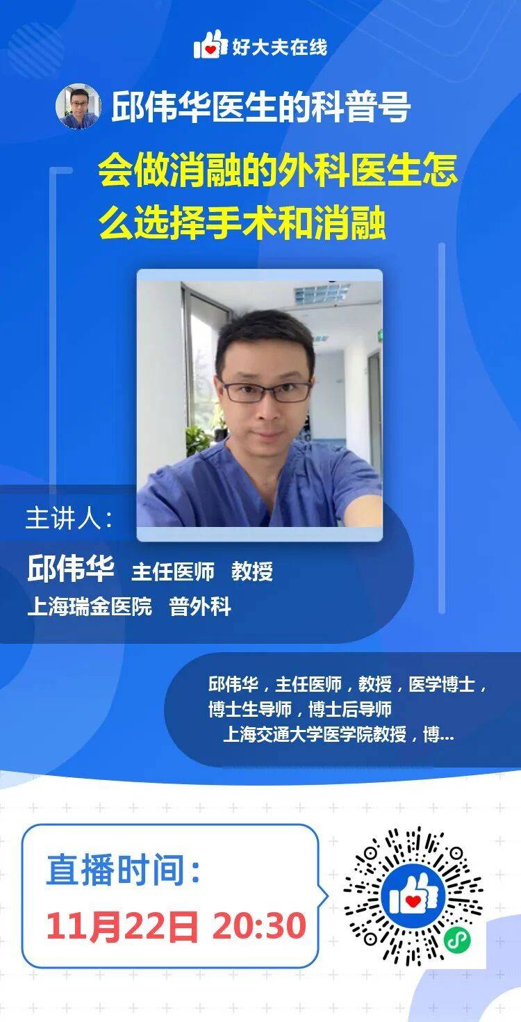 普外科邱伟华教授系列直播答疑,为您解答甲状腺疾病手术