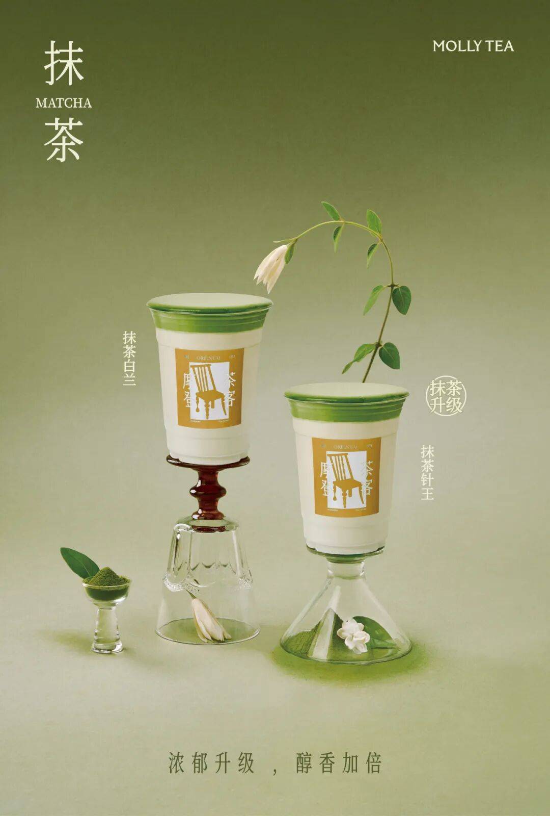 茉莉奶白创立于2021年始于深圳是以茉莉为灵感择高山茗茶以花