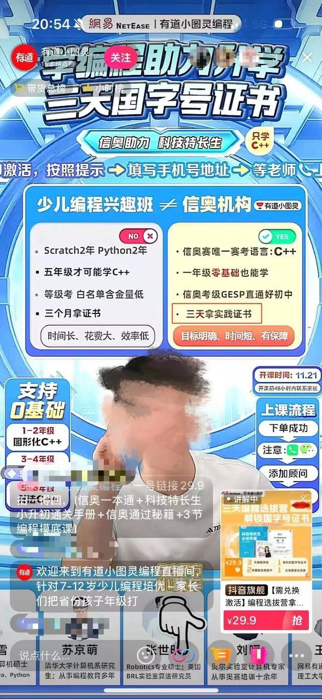 学编程能保送清北?起底核桃、有道等少儿编程机构培训乱象(图1)