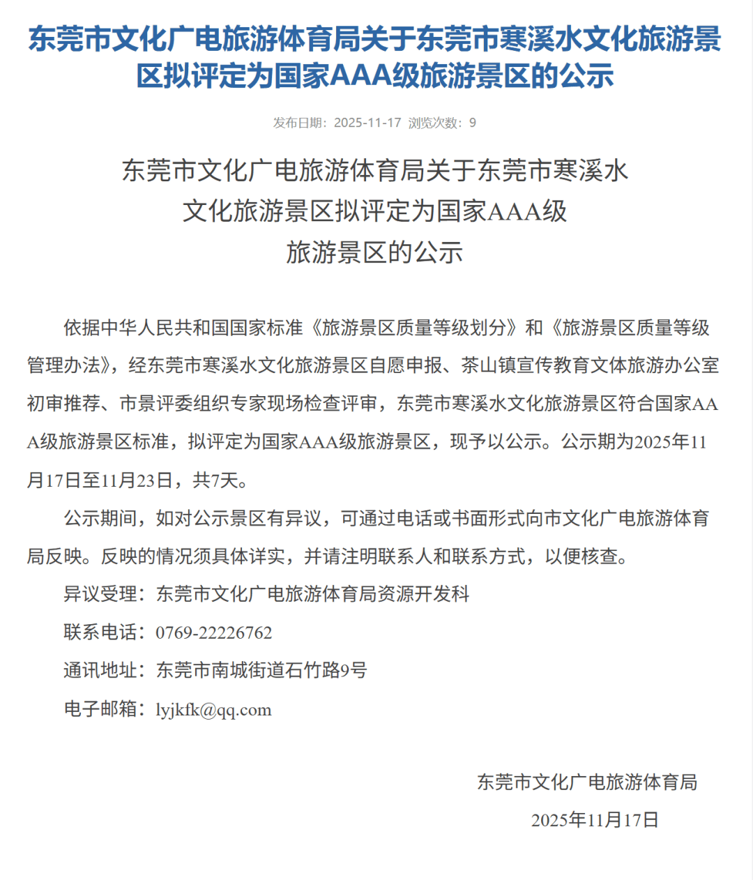 茶山一景区拟被评定为国家aaa级旅游景区!