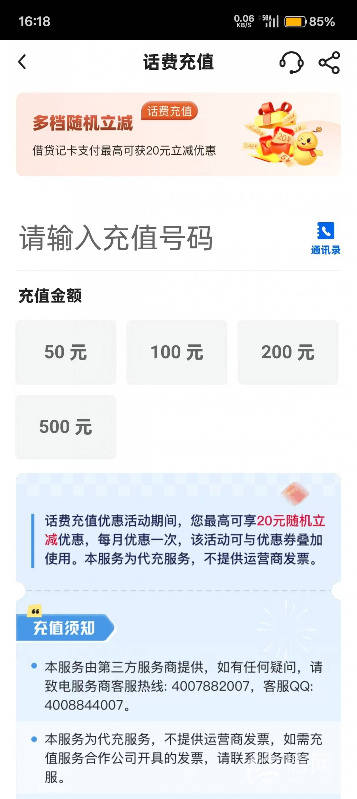 “年年卡”多"给"的50元话费被陌生人要回 当事人觉得像洗钱(图1)