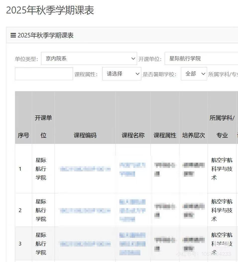 国科大回应“星际航行学院”：确发了通知 学生称选课系统也改了