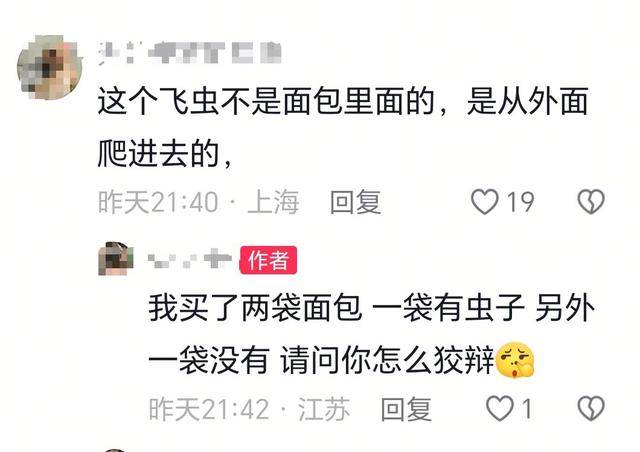 网友称在山姆会员店买的蓝莓杏干酸法包 隔天出现大量虫子(图2)