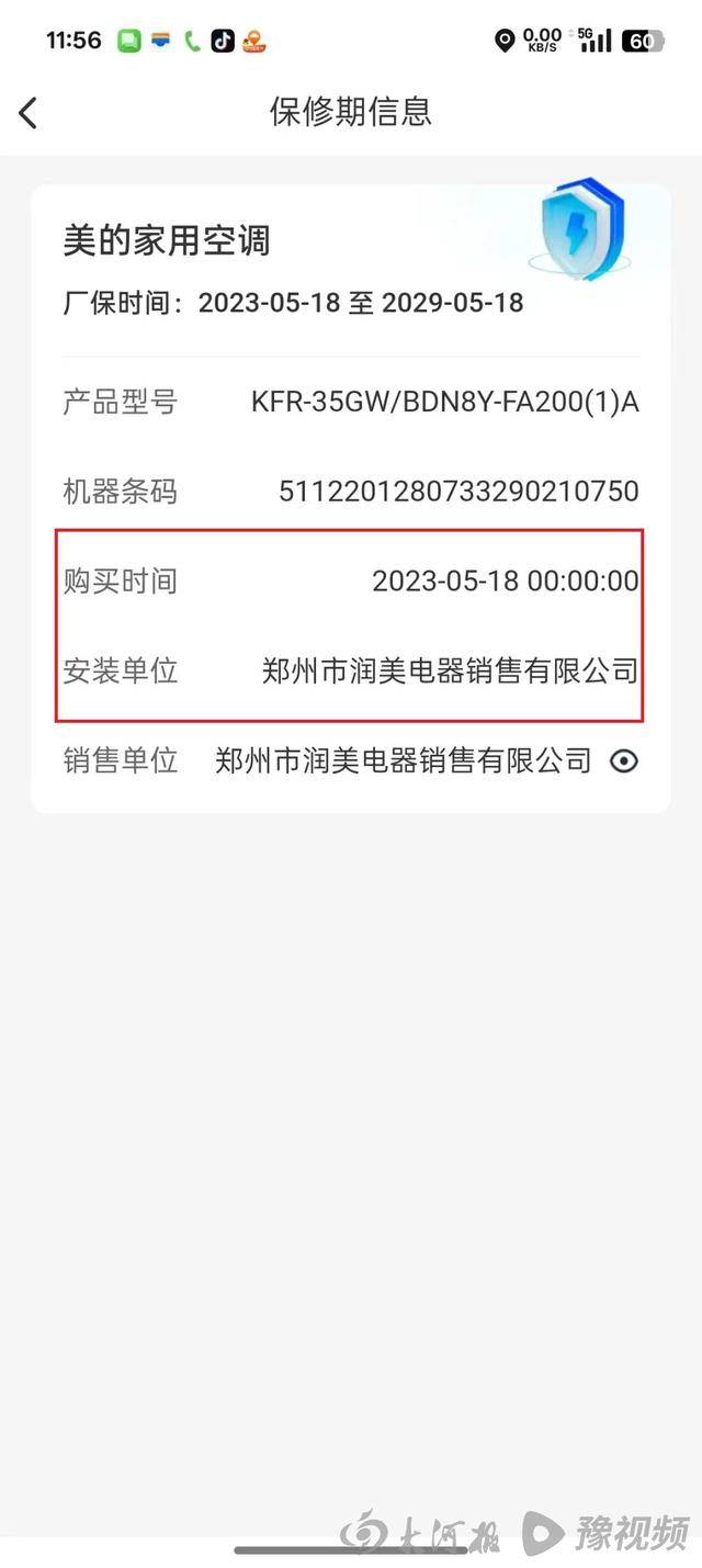 新购六台美的空调查出2023年安装记录,工人、客服、销售三方说法不一 新购六台美的空调查出2023年安装记录,工人、客服、销售三方说法不一