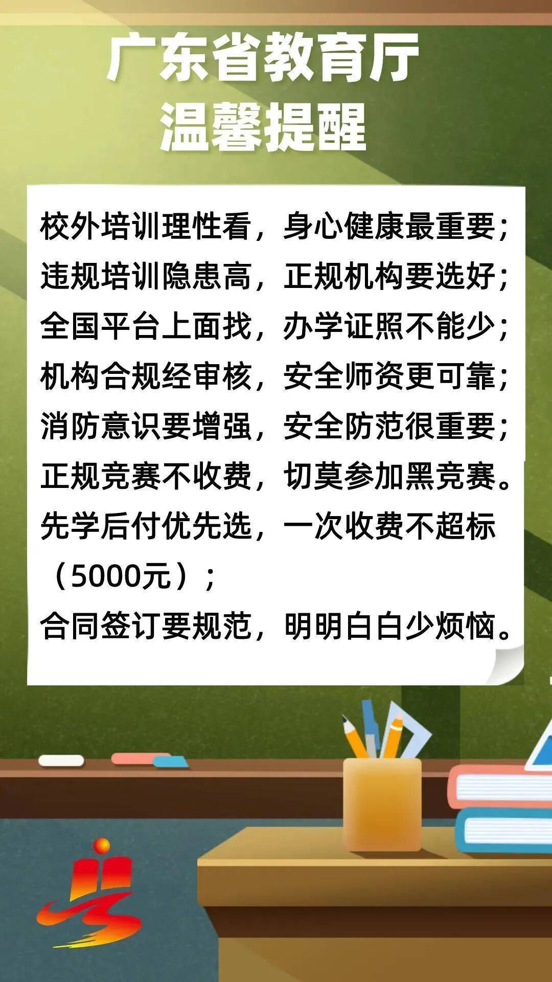 罚款、停办、退费！广州三区通报多起校外培训违法案例